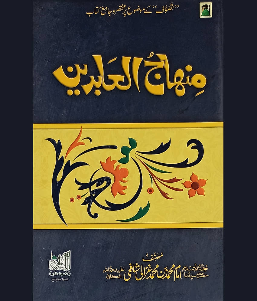 Minhajul Abedin Characteristics of Sufi Life and lesson - Stationery | Buy online on ZillyBuy