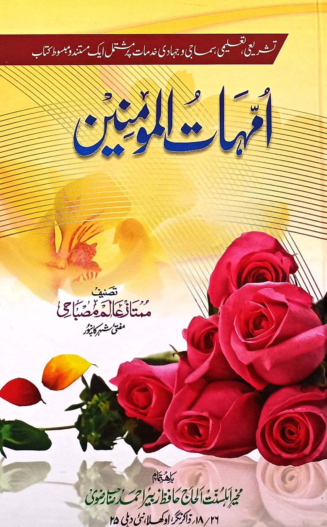 Ummahatul Mumenin Urdu Glory of wife of Prophet Mohammad     			Ummahatul Mumenin Urdu Glory of wife of Prophet Mohammad