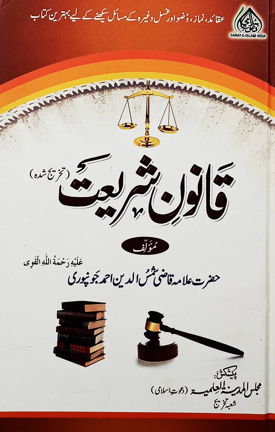     			Qanoon e Shariat Takhrij Urdu Basic Islamic Law and Principles