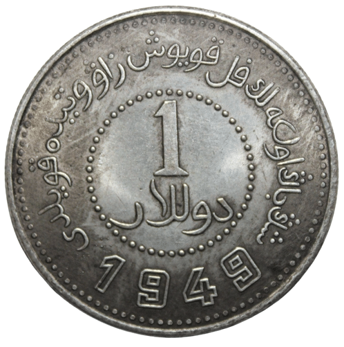     			Verified Coin - 1 Dollar 1949 1 Numismatic Coins