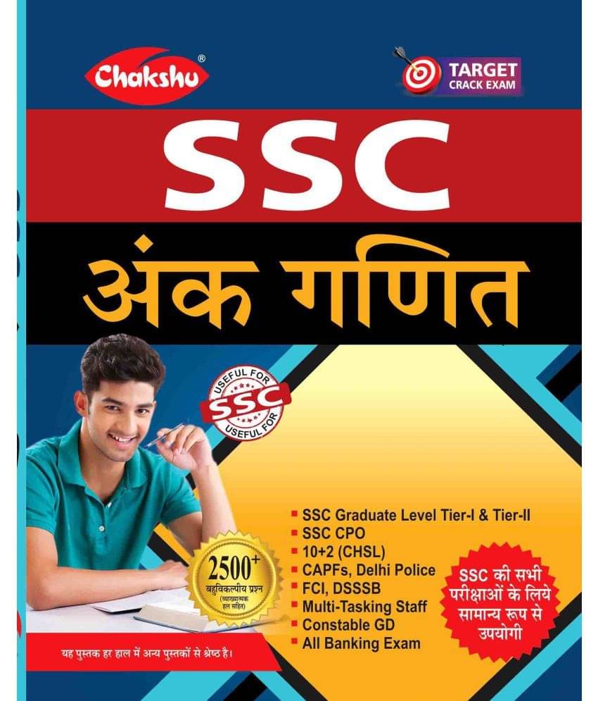 Chakshu SSC Ankganit (Arithmetic) (Useful For All SSC Exams) Complete Study Guide Book Chakshu SSC Ankganit (Arithmetic) (Useful For All SSC Exams) Complete Study Guide Book