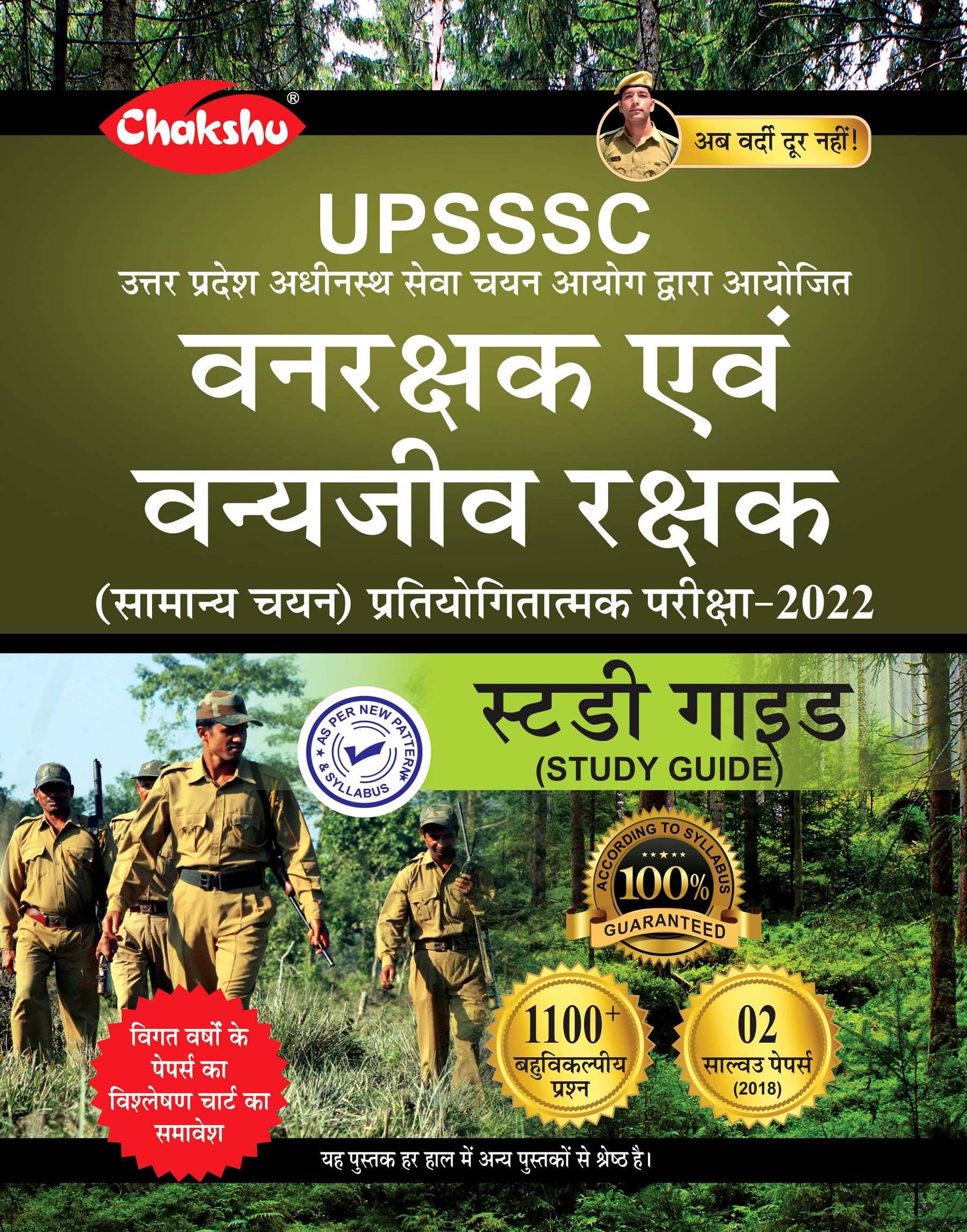 Chakshu UPSSSC Vanrakshak (Forest Guard) Complete Study Guide Book With Solved Papers For 2022 Exam Chakshu UPSSSC Vanrakshak (Forest Guard) Complete Study Guide Book With Solved Papers For 2022 Exam
