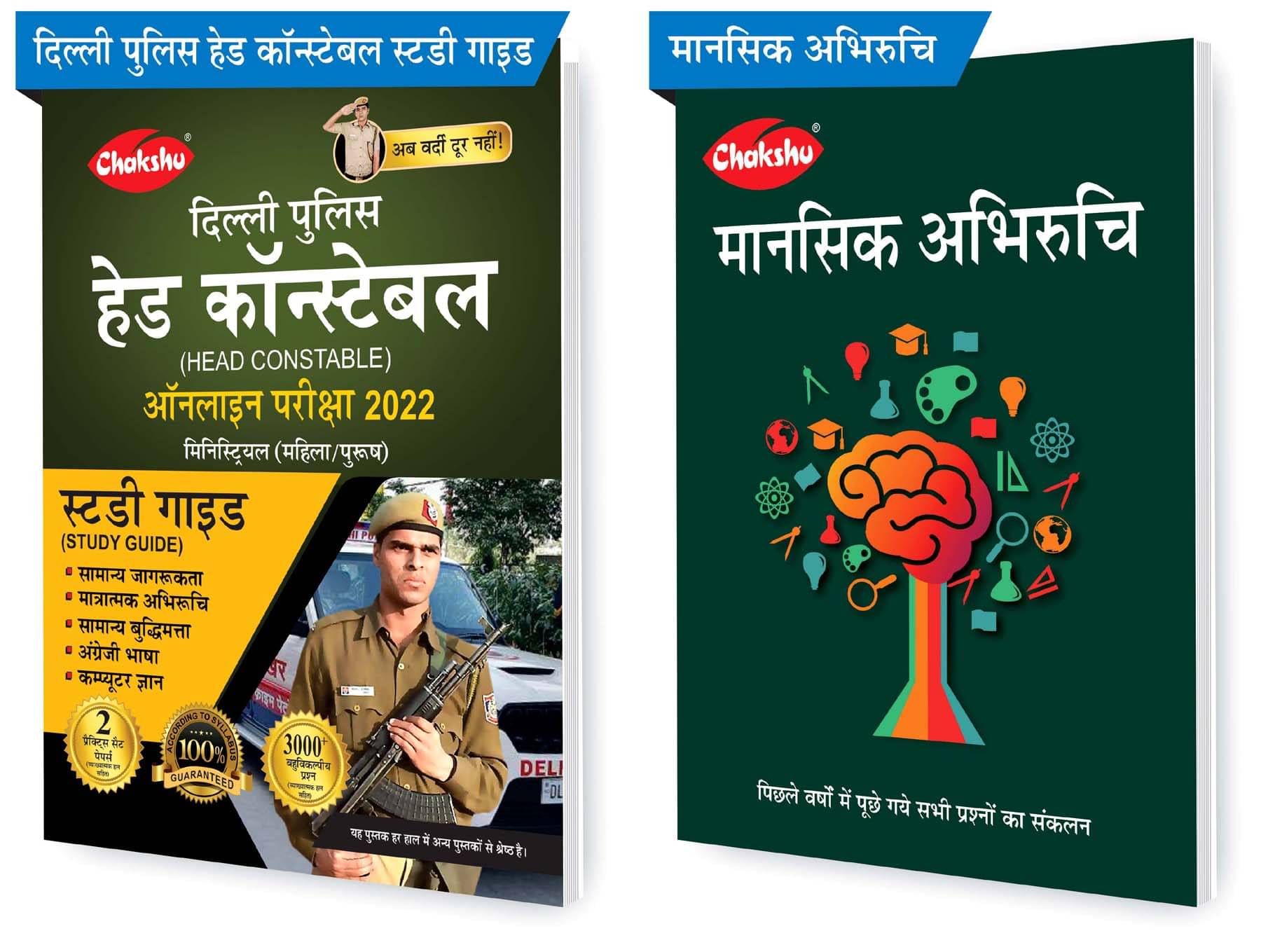 Chakshu Combo Pack Of Delhi Police Head Constable Ministerial (Male/Female) Online Bharti Pariksha Complete Study Guide Book 2022 And Mansik Abhiruchi (Set Of 2) Books Chakshu Combo Pack Of Delhi Police Head Constable Ministerial (Male/Female) Online Bharti Pariksha Complete Study Guide Book 2022 And Mansik Abhiruchi (Set Of 2) Books