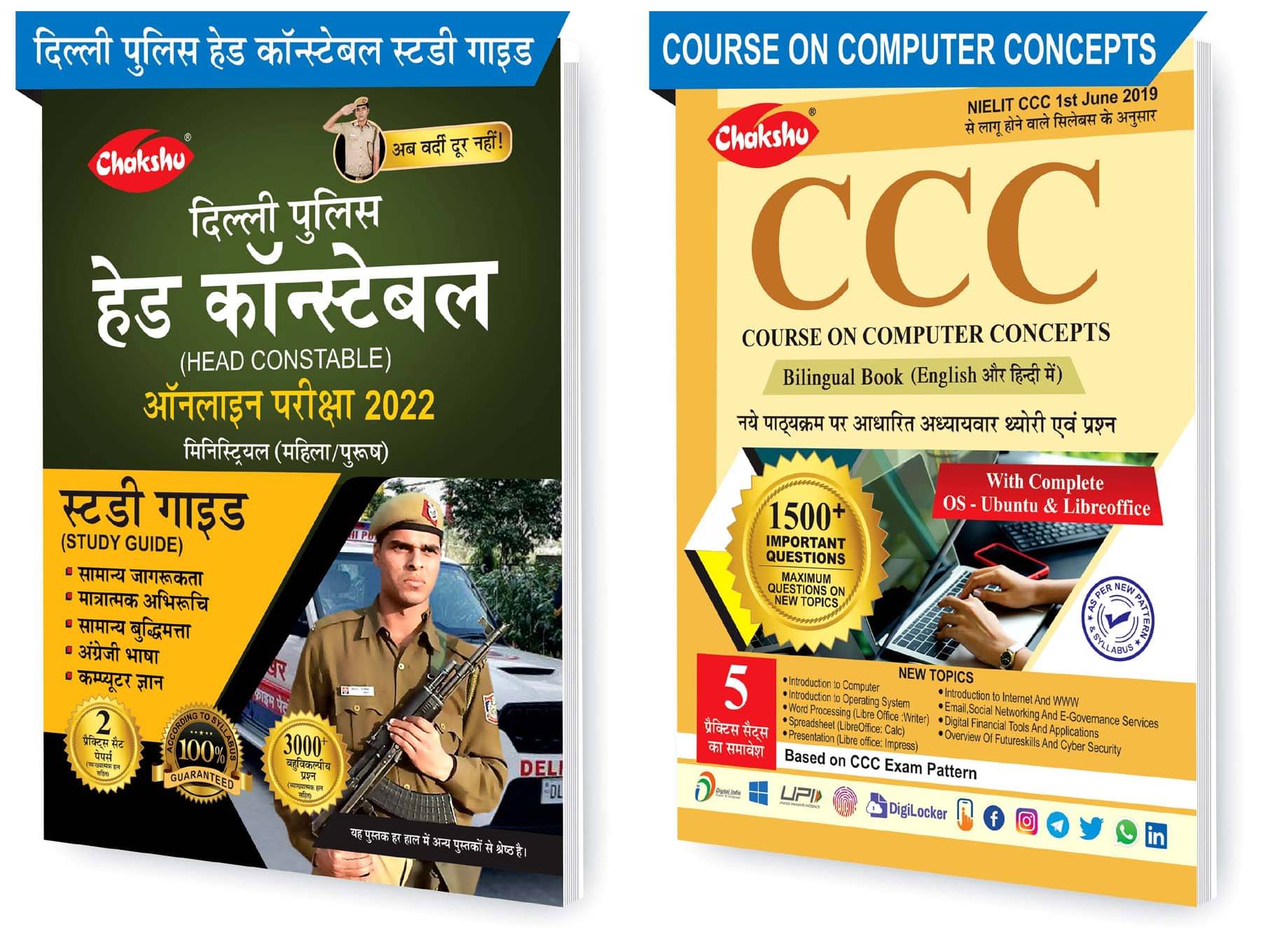 Chakshu Combo Pack Of Delhi Police Head Constable Ministerial (Male/Female) Online Bharti Pariksha Complete Study Guide Book 2022 And CCC Complete Study Guide Book (Set Of 2) Books Chakshu Combo Pack Of Delhi Police Head Constable Ministerial (Male/Female) Online Bharti Pariksha Complete Study Guide Book 2022 And CCC Complete Study Guide Book (Set Of 2) Books