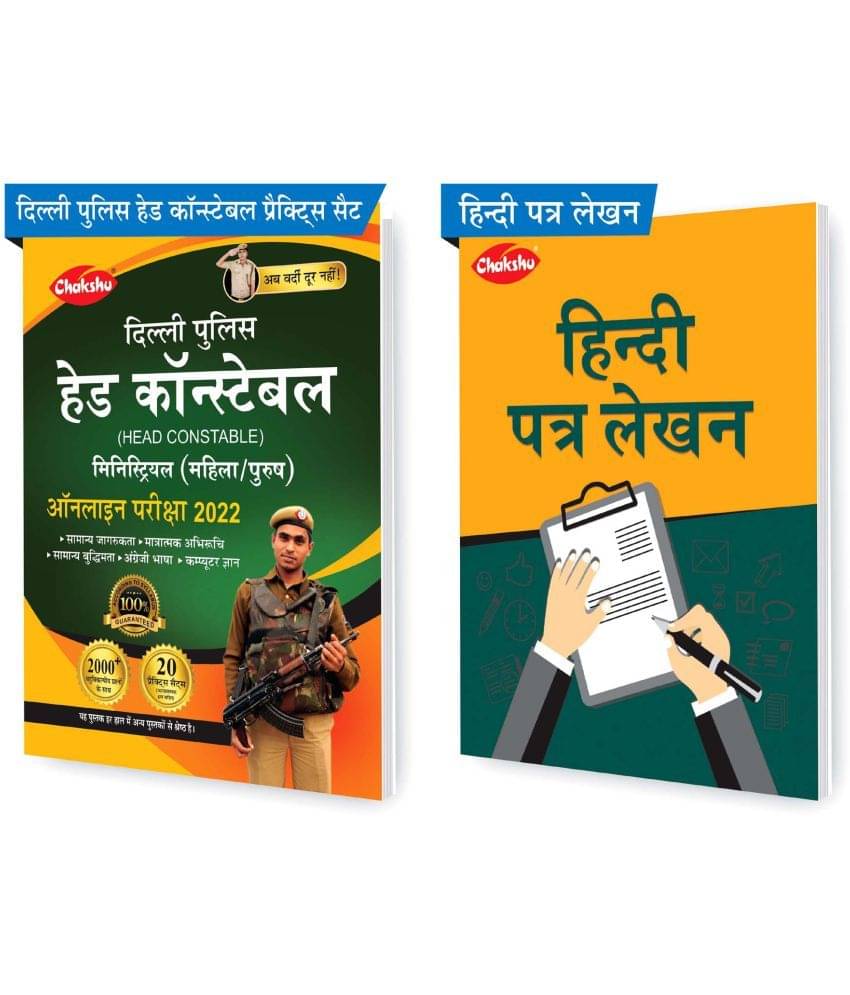 Chakshu Combo Pack Of Delhi Police Head Constable Ministerial (Male/Female) Online Bharti Pariksha Practise Sets Book 2022 And Hindi Patra Lekhan (Set Of 2) Books     			Chakshu Combo Pack Of Delhi Police Head Constable Ministerial (Male/Female) Online Bharti Pariksha Practise Sets Book 2022 And Hindi Patra Lekhan (Set Of 2) Books