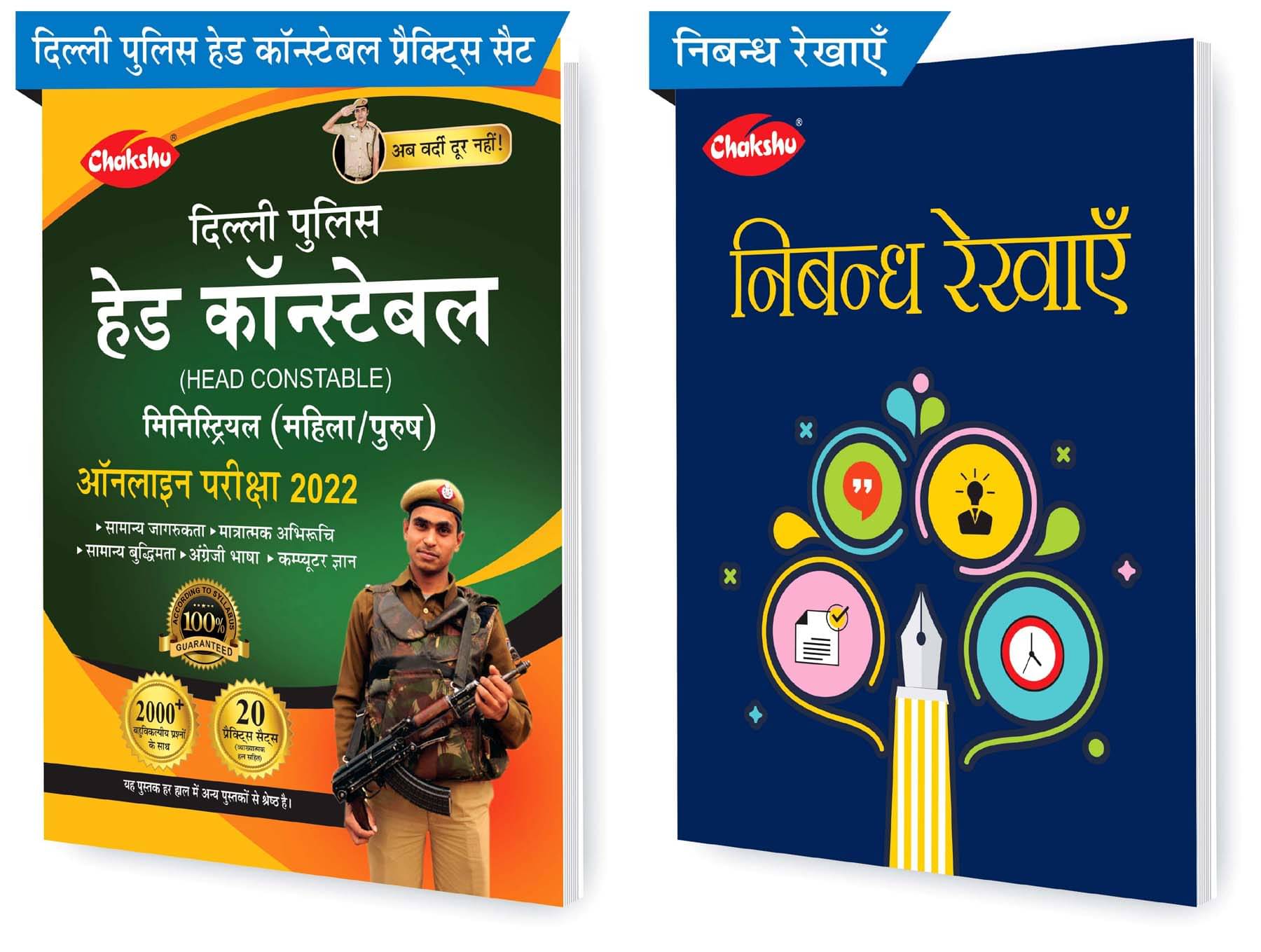     			Chakshu Combo Pack Of Delhi Police Head Constable Ministerial (Male/Female) Online Bharti Pariksha Practise Sets Book 2022 And Nibandh Rekhayein (Set Of 2) Books