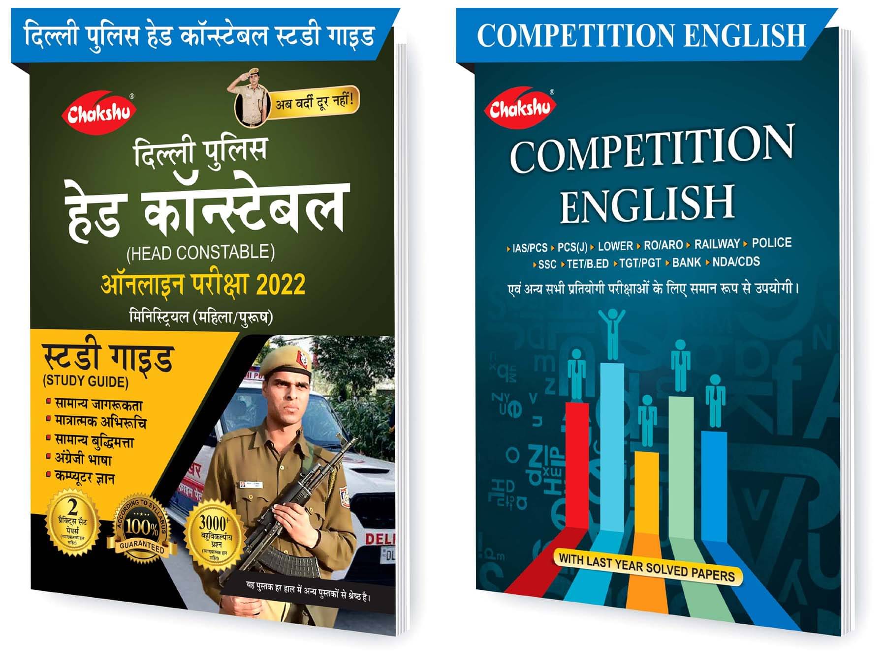 Chakshu Combo Pack Of Delhi Police Head Constable Ministerial (Male/Female) Online Bharti Pariksha Complete Study Guide Book 2022 And Competition English (Set Of 2) Books Chakshu Combo Pack Of Delhi Police Head Constable Ministerial (Male/Female) Online Bharti Pariksha Complete Study Guide Book 2022 And Competition English (Set Of 2) Books
