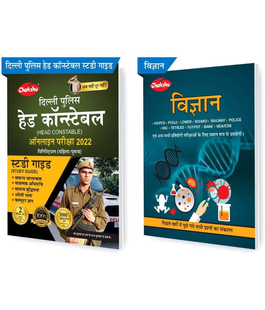 Chakshu Combo Pack Of Delhi Police Head Constable Ministerial (Male/Female) Online Bharti Pariksha Complete Study Guide Book 2022 And Vigyan (Set Of 2) Books