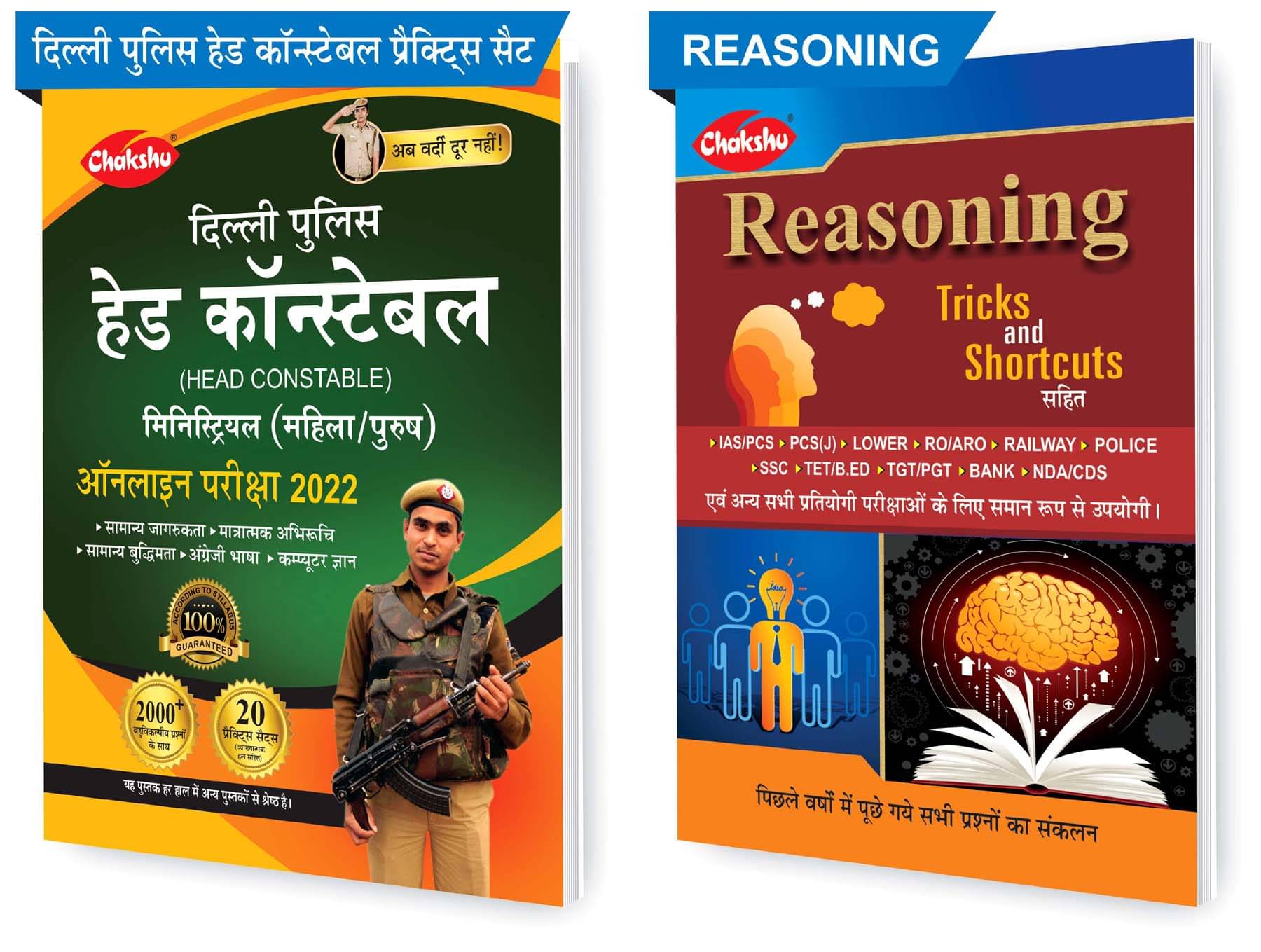 Chakshu Combo Pack Of Delhi Police Head Constable Ministerial (Male/Female) Online Bharti Pariksha Practise Sets Book 2022 And Reasoning (Set Of 2) Books     			Chakshu Combo Pack Of Delhi Police Head Constable Ministerial (Male/Female) Online Bharti Pariksha Practise Sets Book 2022 And Reasoning (Set Of 2) Books