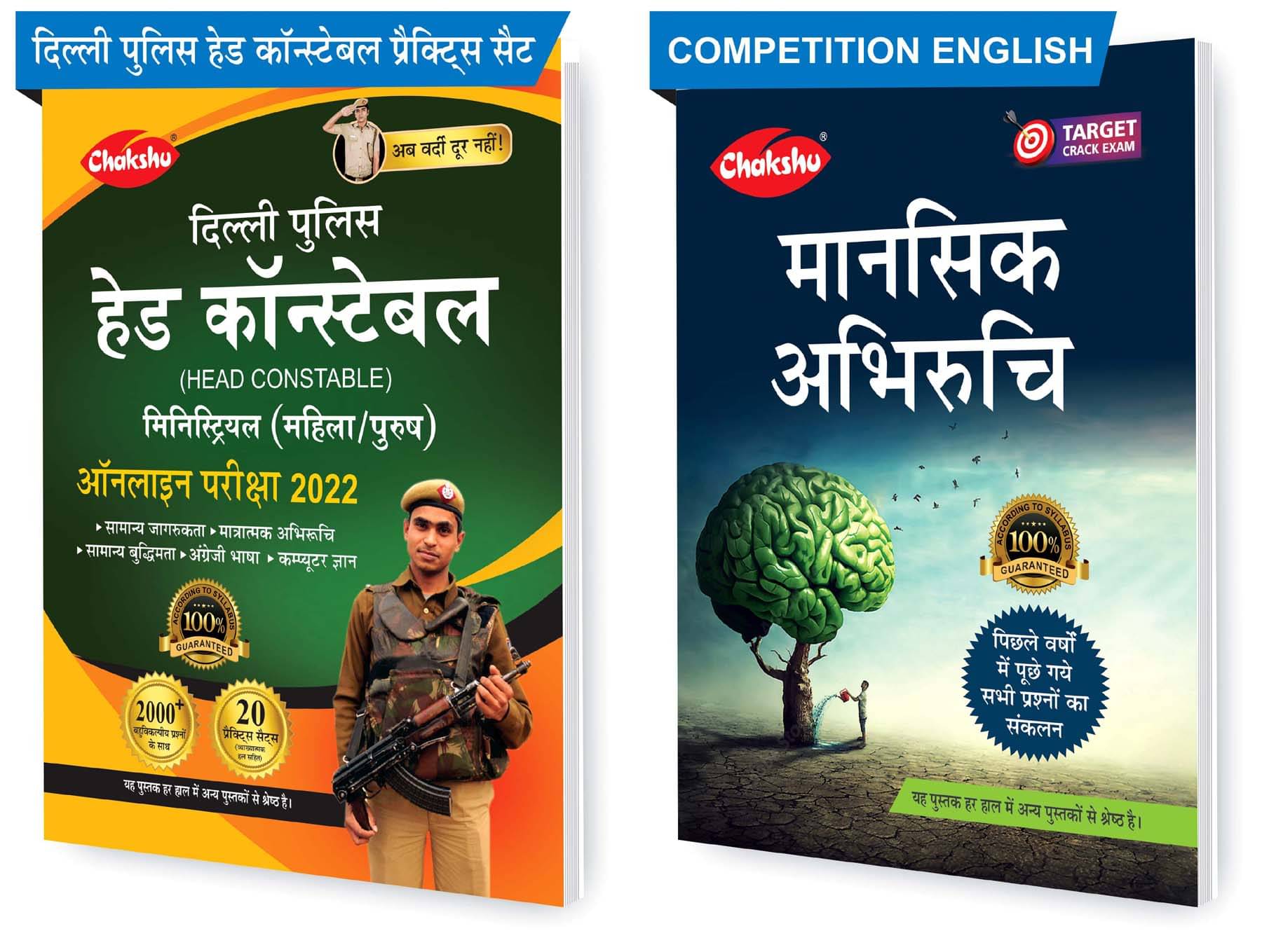     			Chakshu Combo Pack Of Delhi Police Head Constable Ministerial (Male/Female) Online Bharti Pariksha Practise Sets Book 2022 And Mansik Abhiruchi (Set Of 2) Books