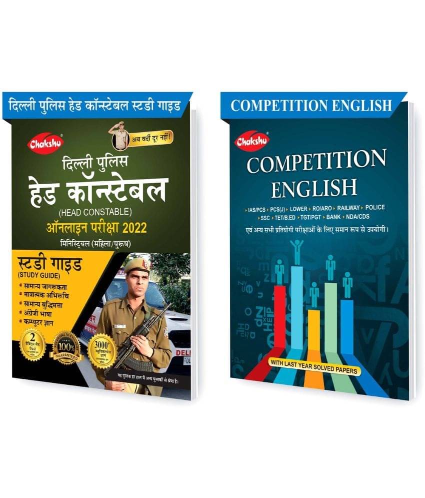    			Chakshu Combo Pack Of Delhi Police Head Constable Ministerial (Male/Female) Online Bharti Pariksha Complete Study Guide Book 2022 And Competition English (Set Of 2) Books