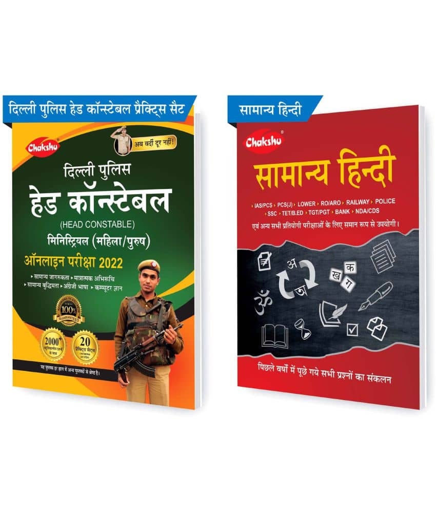 Chakshu Combo Pack Of Delhi Police Head Constable Ministerial (Male/Female) Online Bharti Pariksha Practise Sets Book 2022 And Samanya Hindi (Set Of 2) Books