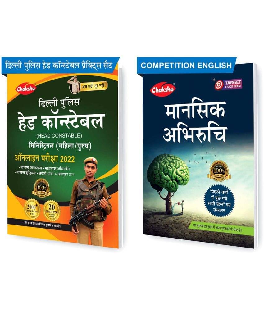 Chakshu Combo Pack Of Delhi Police Head Constable Ministerial (Male/Female) Online Bharti Pariksha Practise Sets Book 2022 And Mansik Abhiruchi (Set Of 2) Books Chakshu Combo Pack Of Delhi Police Head Constable Ministerial (Male/Female) Online Bharti Pariksha Practise Sets Book 2022 And Mansik Abhiruchi (Set Of 2) Books