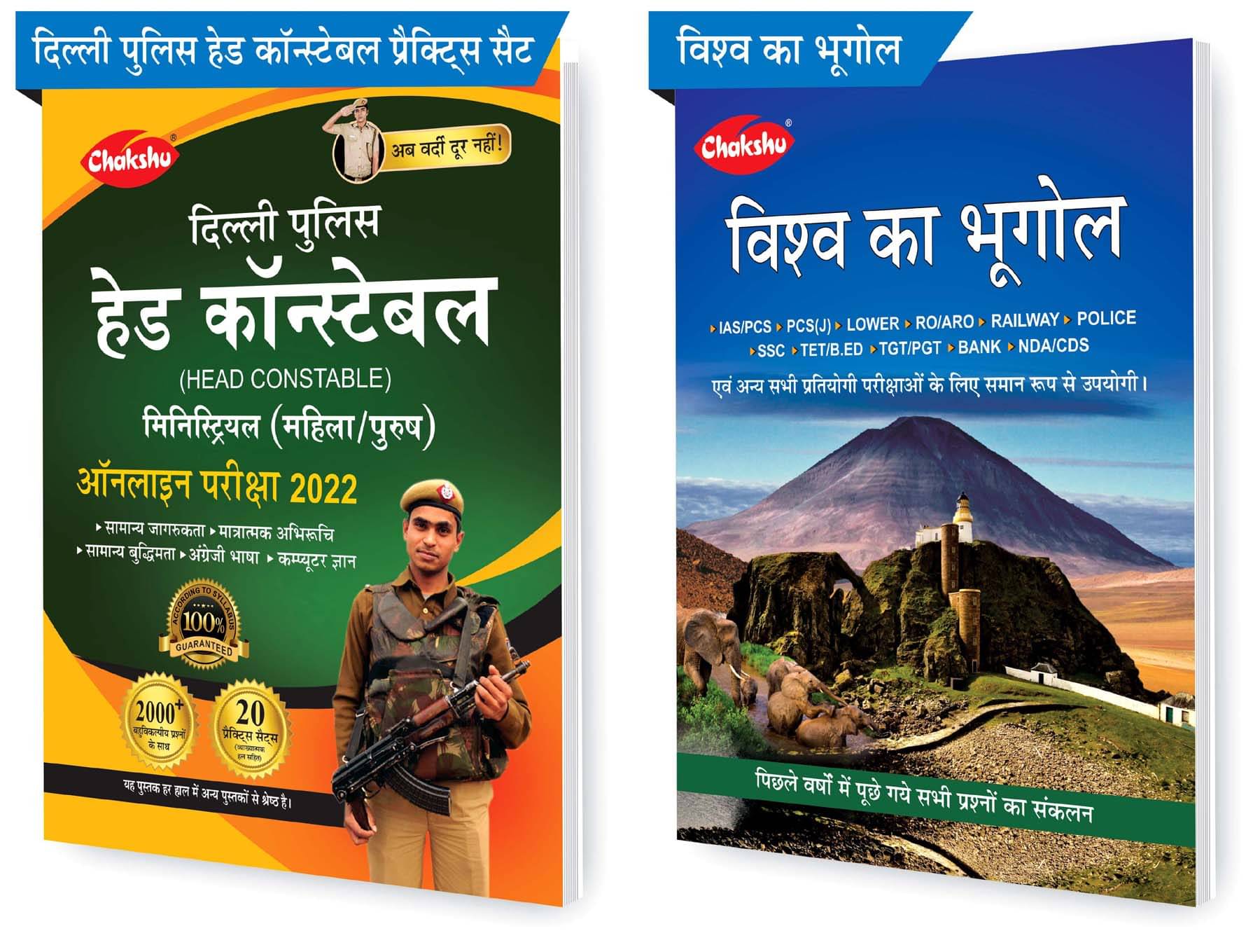 Chakshu Combo Pack Of Delhi Police Head Constable Ministerial (Male/Female) Online Bharti Pariksha Practise Sets Book 2022 And Vishwa Ka Bhoogol (Set Of 2) Books Chakshu Combo Pack Of Delhi Police Head Constable Ministerial (Male/Female) Online Bharti Pariksha Practise Sets Book 2022 And Vishwa Ka Bhoogol (Set Of 2) Books