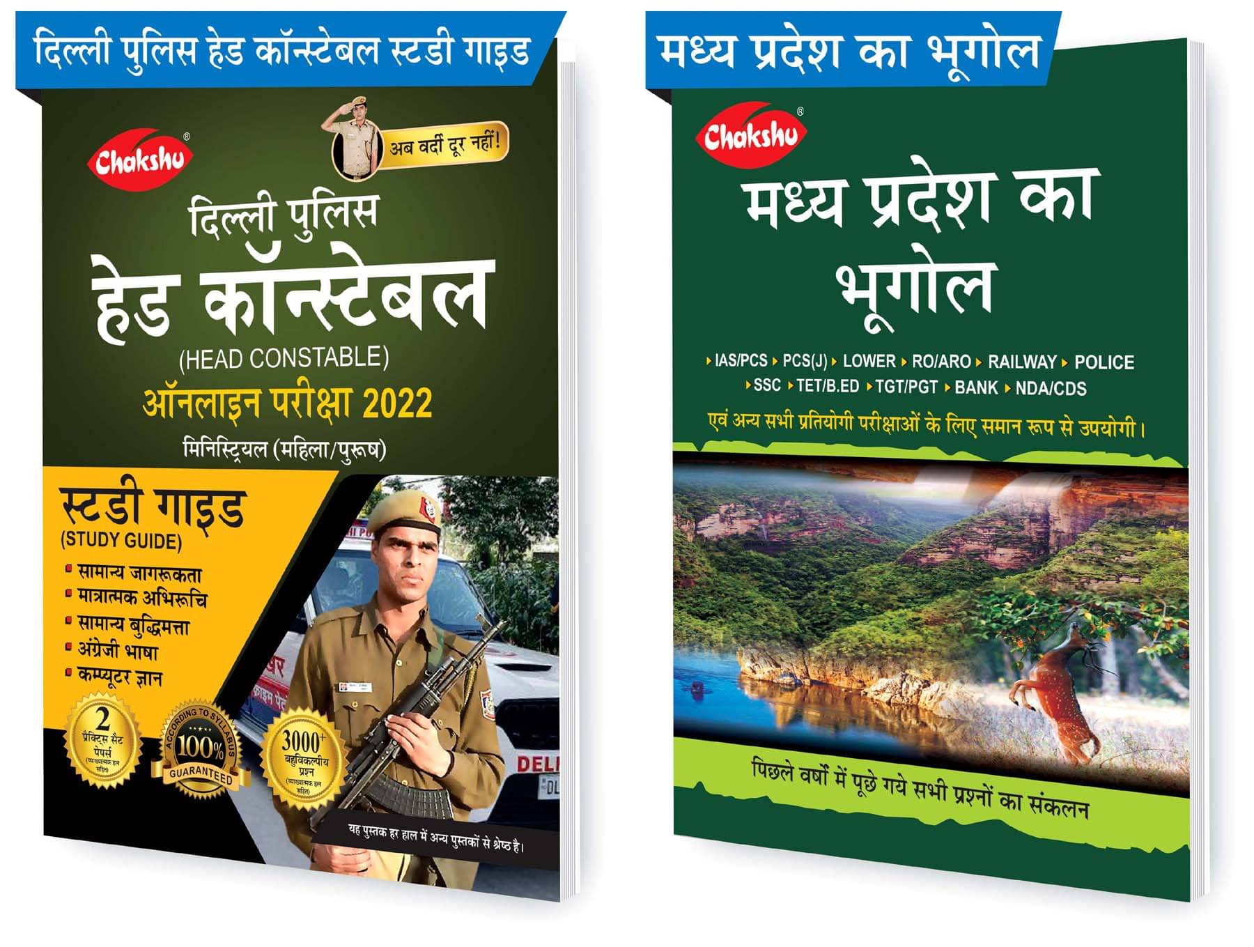 Chakshu Combo Pack Of Delhi Police Head Constable Ministerial (Male/Female) Online Bharti Pariksha Complete Study Guide Book 2022 And Madhya Pradesh Ka Bhoogol (Set Of 2) Books     			Chakshu Combo Pack Of Delhi Police Head Constable Ministerial (Male/Female) Online Bharti Pariksha Complete Study Guide Book 2022 And Madhya Pradesh Ka Bhoogol (Set Of 2) Books