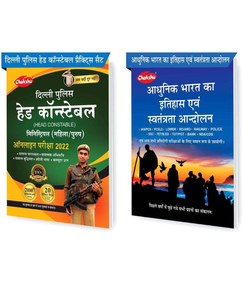     			Chakshu Combo Pack Of Delhi Police Head Constable Ministerial (Male/Female) Online Bharti Pariksha Practise Sets Book 2022 And Adhunik Bharat Ka Itihaas Evam Swantantrata Andolan (Set Of 2) Books