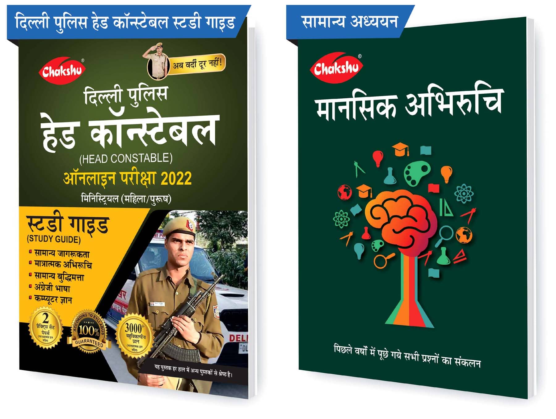 Chakshu Combo Pack Of Delhi Police Head Constable Ministerial (Male/Female) Online Bharti Pariksha Complete Study Guide Book 2022 And Mental Aptitude (Mansik Abhiruchi) (Set Of 2) Books