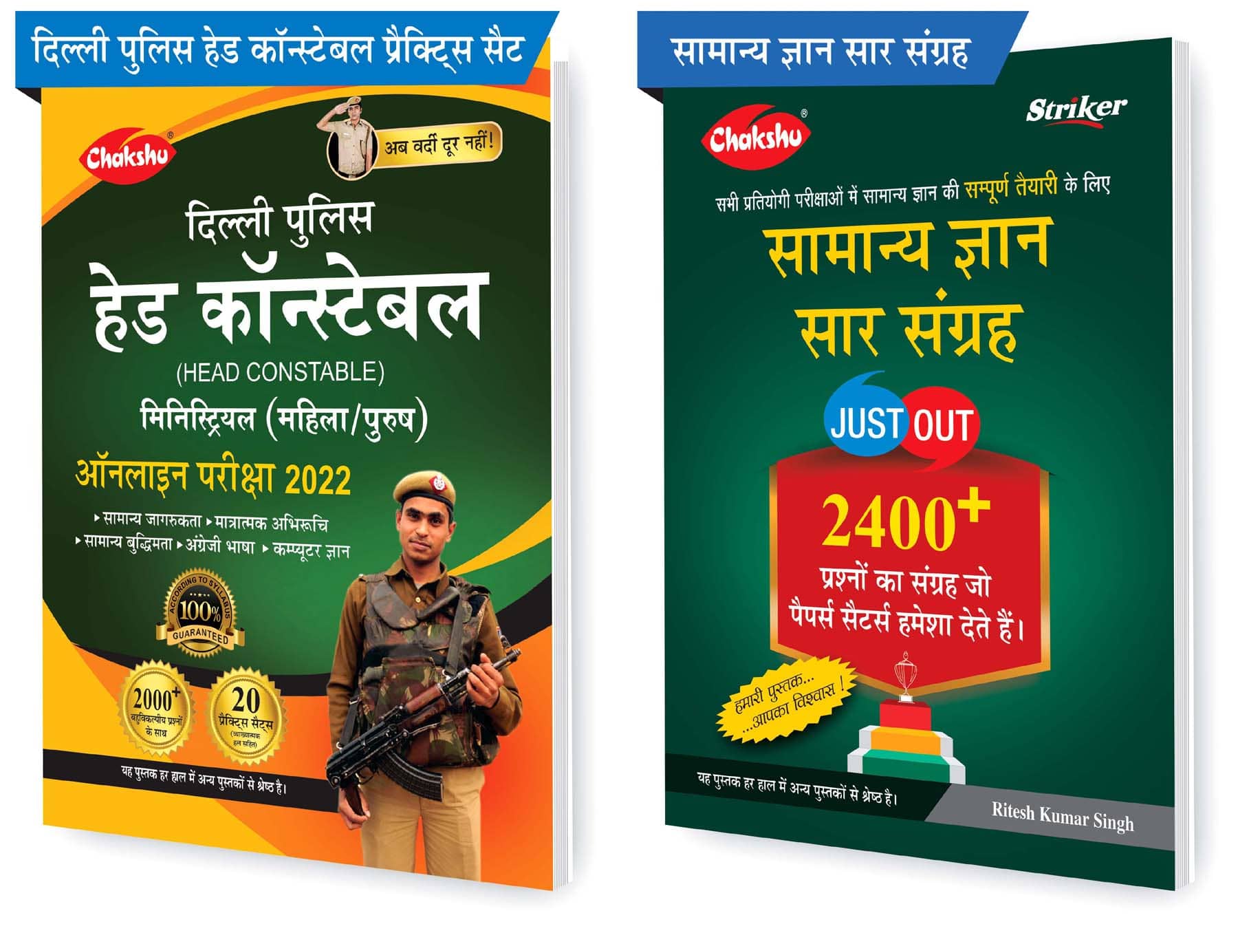 Chakshu Combo Pack Of Delhi Police Head Constable Ministerial (Male/Female) Online Bharti Pariksha Practise Sets Book 2022 And Samanya Gyan Saar Sangrah (Set Of 2) Books