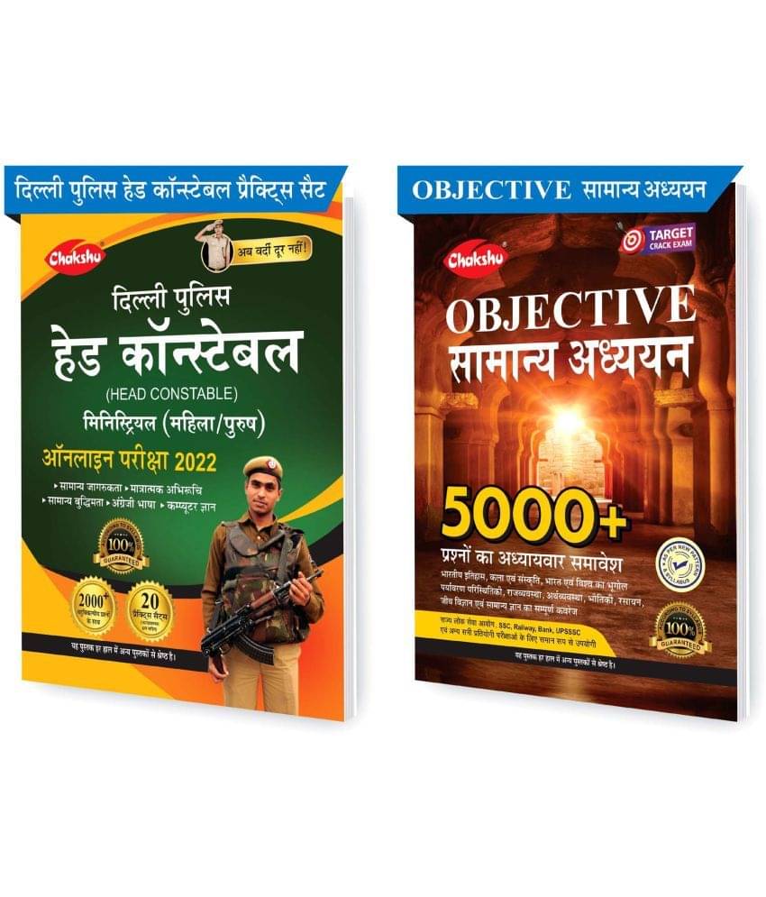 Chakshu Combo Pack Of Delhi Police Head Constable Ministerial (Male/Female) Online Bharti Pariksha Practise Sets Book 2022 And Objective Samanya Adhyayan (Set Of 2) Books     			Chakshu Combo Pack Of Delhi Police Head Constable Ministerial (Male/Female) Online Bharti Pariksha Practise Sets Book 2022 And Objective Samanya Adhyayan (Set Of 2) Books