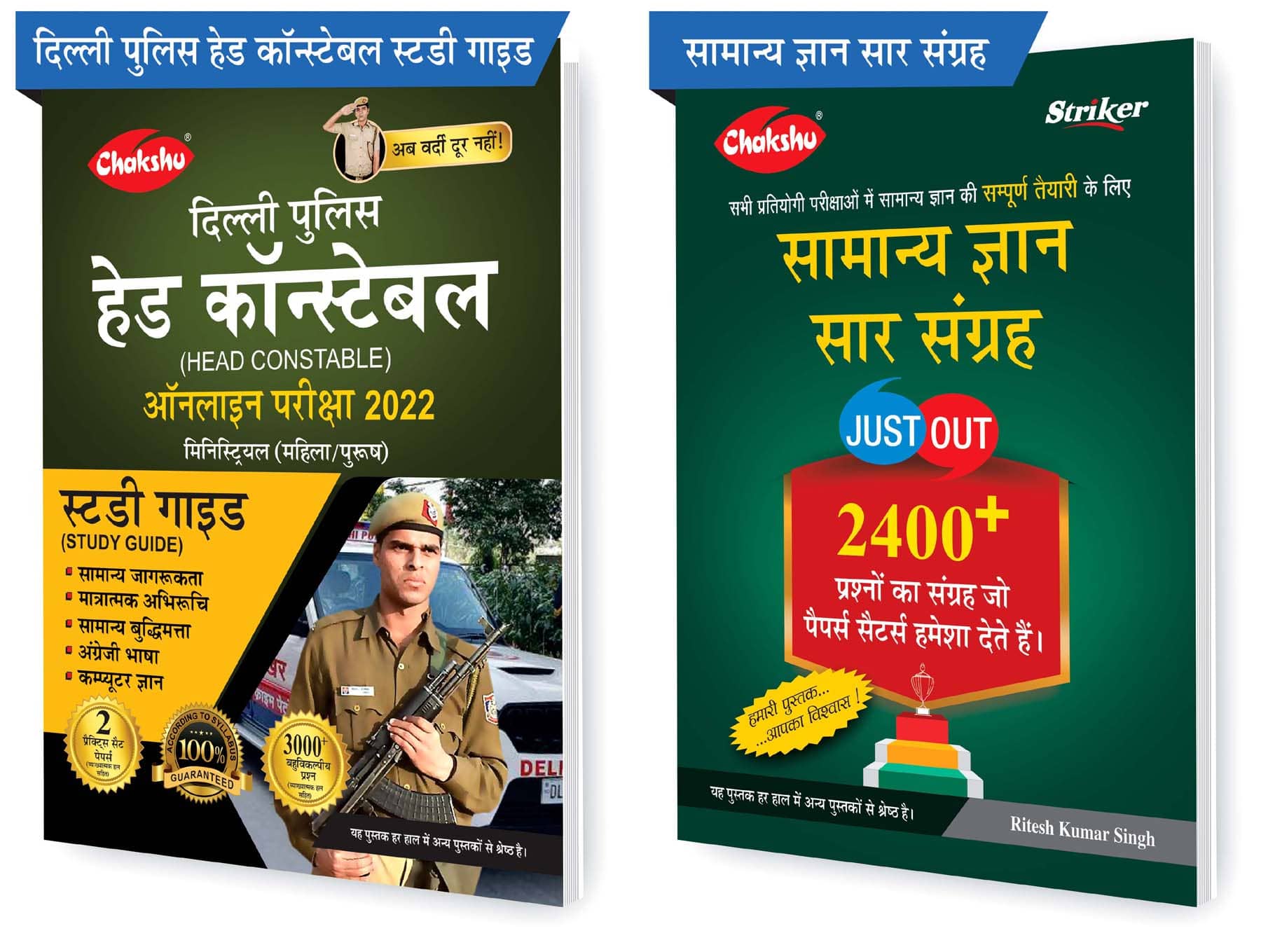 Chakshu Combo Pack Of Delhi Police Head Constable Ministerial (Male/Female) Online Bharti Pariksha Complete Study Guide Book 2022 And Samanya Gyan Saar Sangrah (Set Of 2) Books