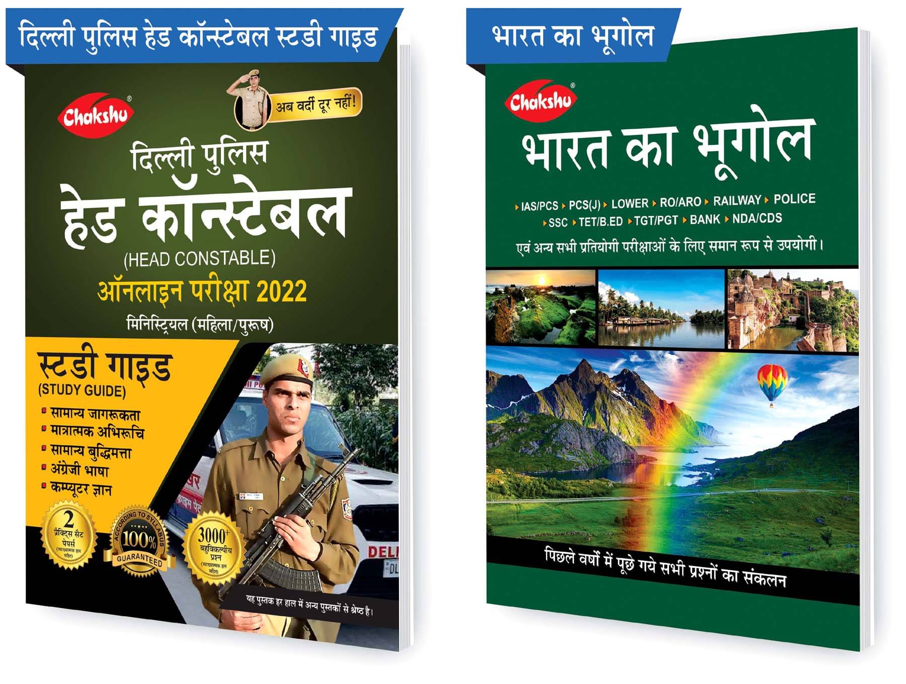     			Chakshu Combo Pack Of Delhi Police Head Constable Ministerial (Male/Female) Online Bharti Pariksha Complete Study Guide Book 2022 And Bharat Ka Bhoogol (Set Of 2) Books