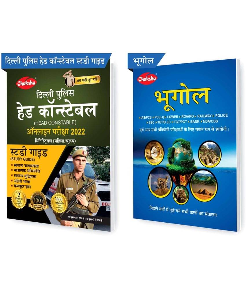 Chakshu Combo Pack Of Delhi Police Head Constable Ministerial (Male/Female) Online Bharti Pariksha Complete Study Guide Book 2022 And Bhoogol (Set Of 2) Books Chakshu Combo Pack Of Delhi Police Head Constable Ministerial (Male/Female) Online Bharti Pariksha Complete Study Guide Book 2022 And Bhoogol (Set Of 2) Books
