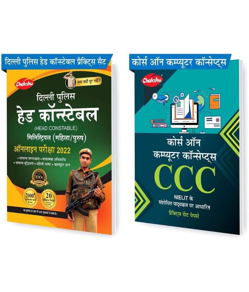 Chakshu Combo Pack Of Delhi Police Head Constable Ministerial (Male/Female) Online Bharti Pariksha Practise Sets Book 2022 And CCC Practise Sets Book (Set Of 2) Books Chakshu Combo Pack Of Delhi Police Head Constable Ministerial (Male/Female) Online Bharti Pariksha Practise Sets Book 2022 And CCC Practise Sets Book (Set Of 2) Books
