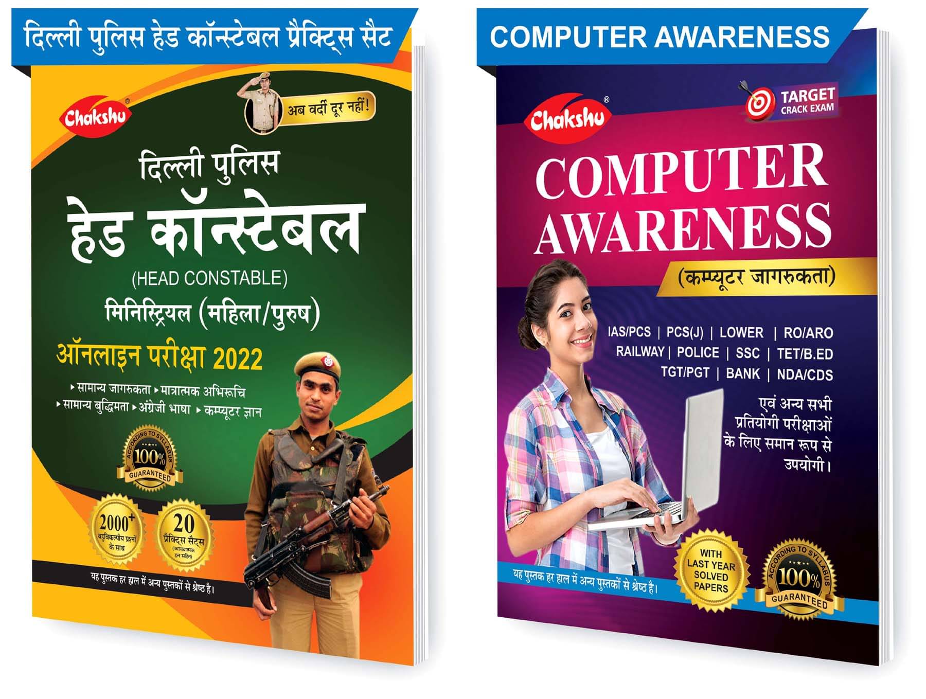     			Chakshu Combo Pack Of Delhi Police Head Constable Ministerial (Male/Female) Online Bharti Pariksha Practise Sets Book 2022 And Computer Awareness (Set Of 2) Books