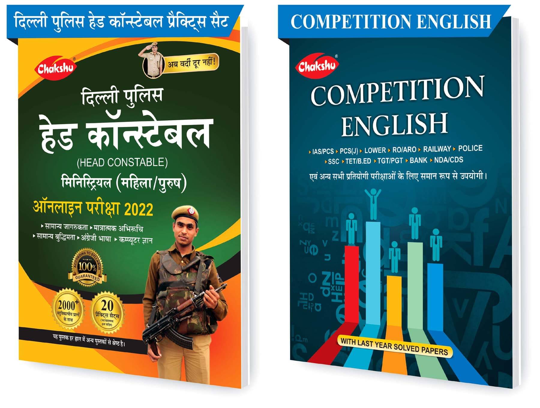     			Chakshu Combo Pack Of Delhi Police Head Constable Ministerial (Male/Female) Online Bharti Pariksha Practise Sets Book 2022 And Competition English (Set Of 2) Books