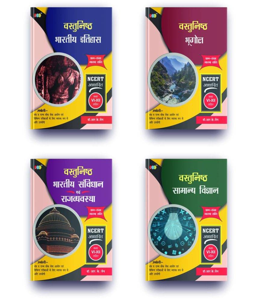     			NCERT Based (Objective Questions), Set of 4 books Class VI - XII, B., Samanya Vigyan, Bhartiye Itihas, Bhartiye Samvidhan Evam Bharat Ki Rajvyavastha