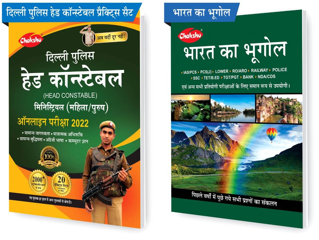 Chakshu Combo Pack Of Delhi Police Head Constable Ministerial (Male/Female) Online Bharti Pariksha Practise Sets Book 2022 And Bharat Ka Bhoogol (Set Of 2) Books Chakshu Combo Pack Of Delhi Police Head Constable Ministerial (Male/Female) Online Bharti Pariksha Practise Sets Book 2022 And Bharat Ka Bhoogol (Set Of 2) Books