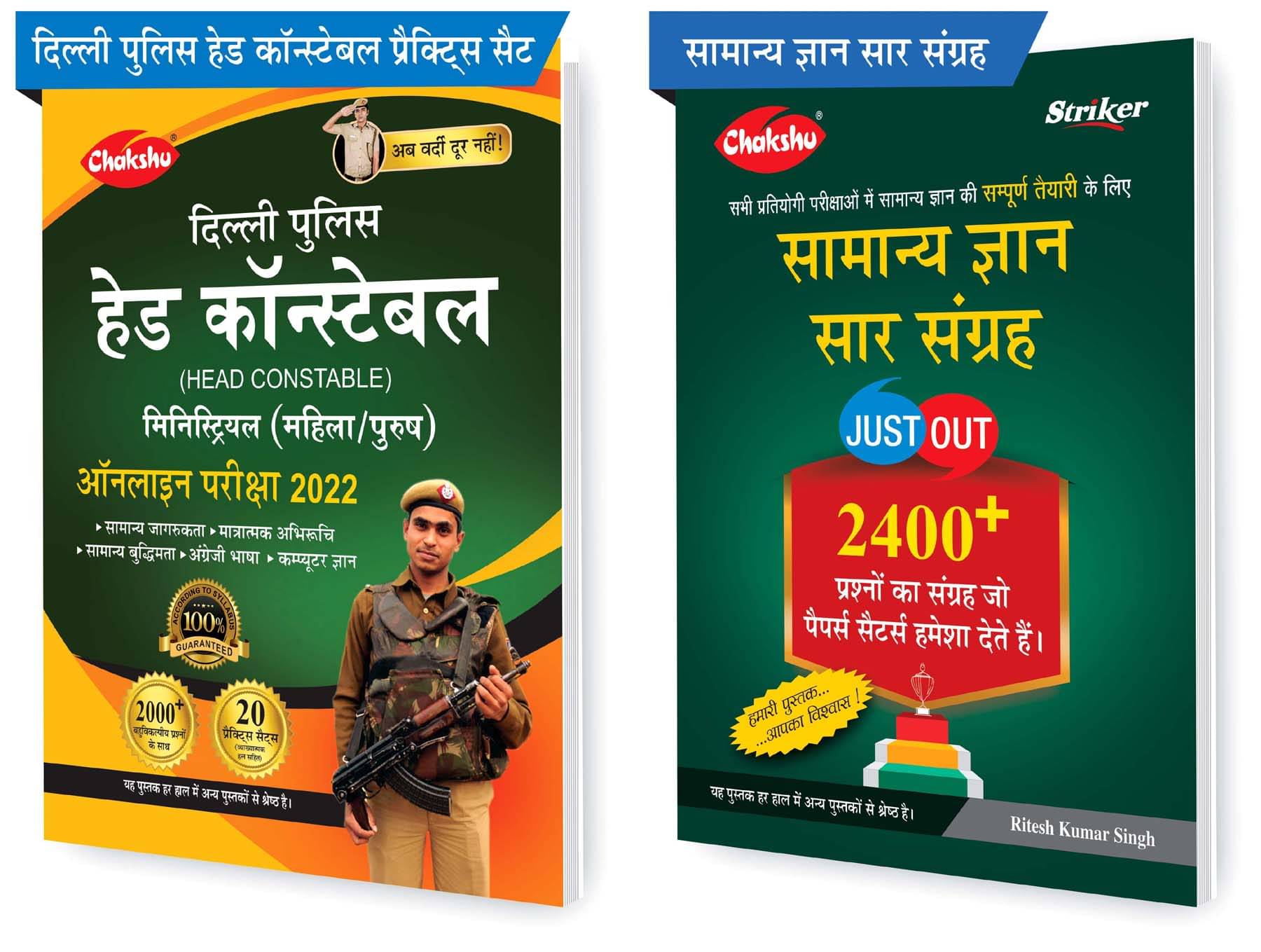 Chakshu Combo Pack Of Delhi Police Head Constable Ministerial (Male/Female) Online Bharti Pariksha Practise Sets Book 2022 And Samanya Gyan Saar Sangrah (Set Of 2) Books Chakshu Combo Pack Of Delhi Police Head Constable Ministerial (Male/Female) Online Bharti Pariksha Practise Sets Book 2022 And Samanya Gyan Saar Sangrah (Set Of 2) Books