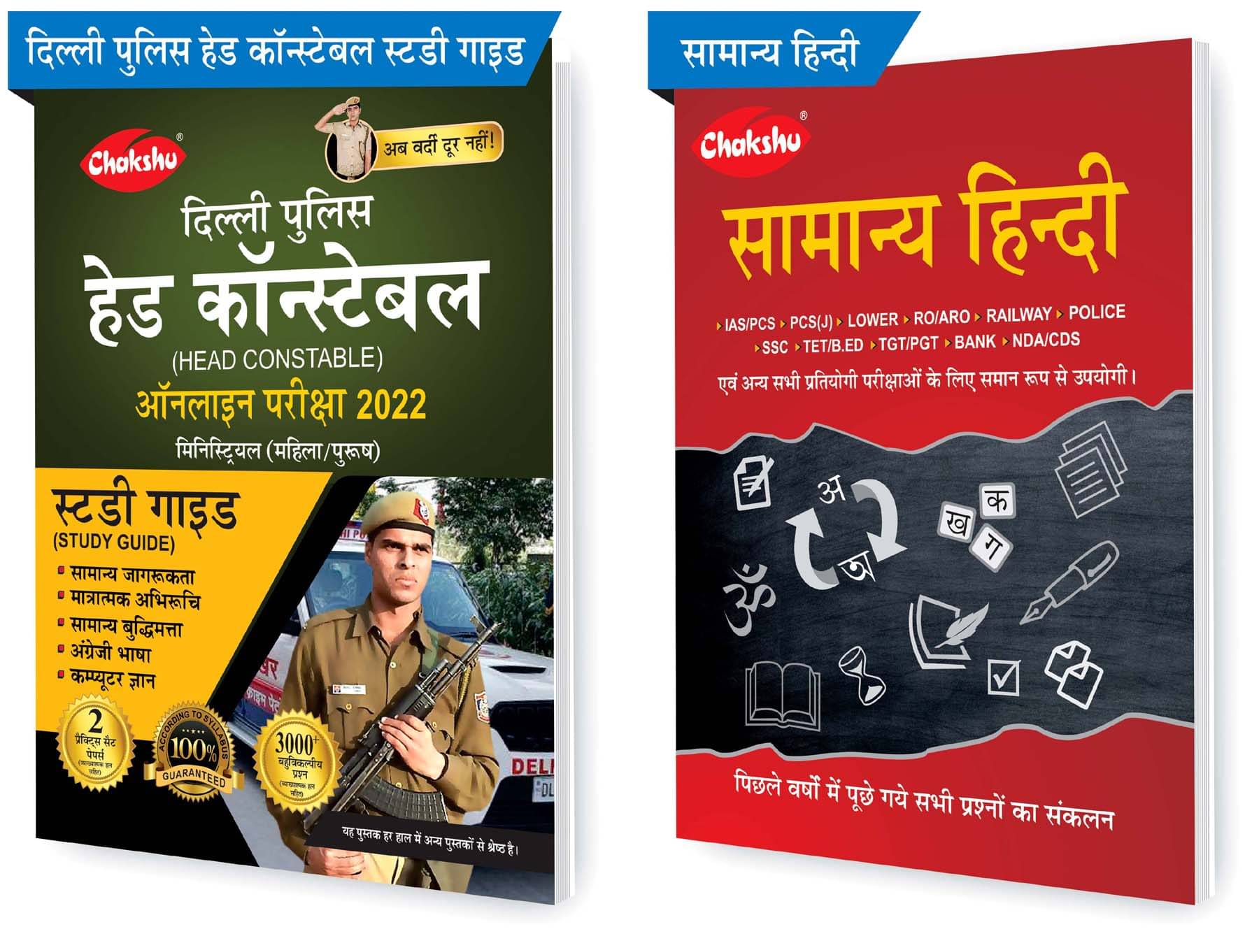 Chakshu Combo Pack Of Delhi Police Head Constable Ministerial (Male/Female) Online Bharti Pariksha Complete Study Guide Book 2022 And Samanya Hindi (Set Of 2) Books Chakshu Combo Pack Of Delhi Police Head Constable Ministerial (Male/Female) Online Bharti Pariksha Complete Study Guide Book 2022 And Samanya Hindi (Set Of 2) Books