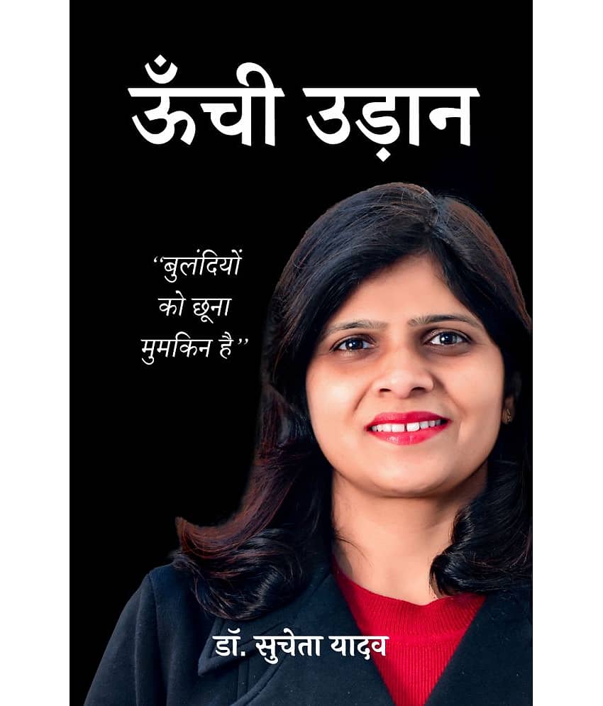ऊँची उड़ान : बुलंदियों को छूना मुमकिन है ( Unchi Udaan: Bulandiyon Ko Chhuna Mumakin Hai) - Stationery | Buy online on ZillyBuy