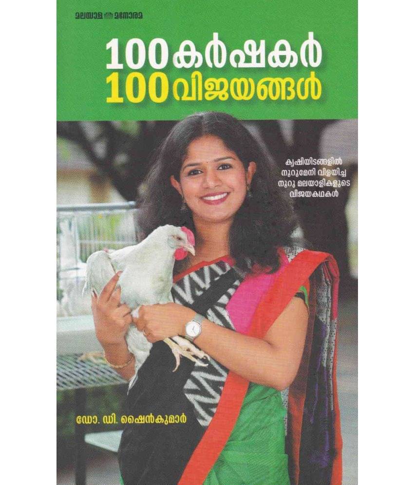     			100 KARSHAKAR 100 VIJAYAGAL