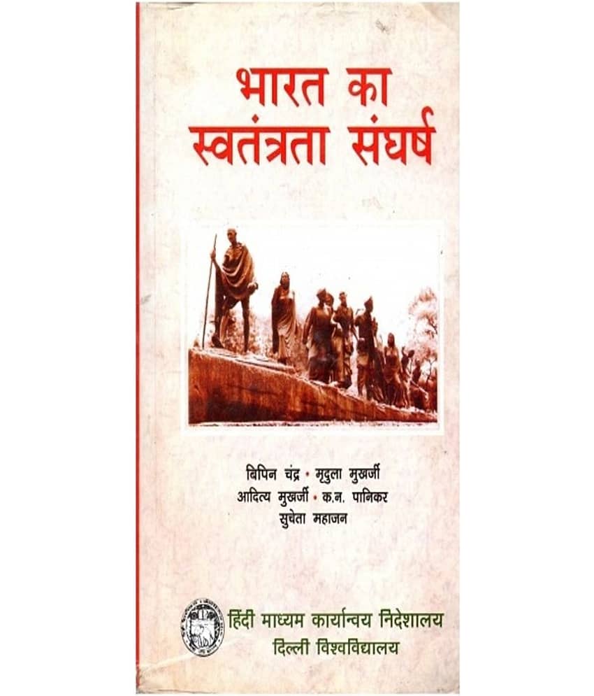Bharat Ka Swatantrata Sangharsh By Bipin Chandra - Stationery | Buy online on ZillyBuy
