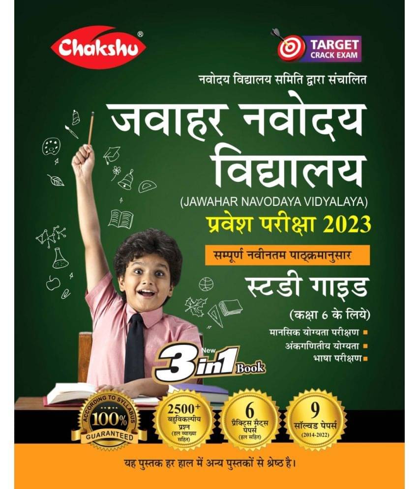 Chakshu Jawahar Navodaya Vidyalaya (JNV) Class 6 Entrance Exam Complete Guide Book With Solved Papers And Practice Sets For 2023 (NVS) Exam Books Chakshu Jawahar Navodaya Vidyalaya (JNV) Class 6 Entrance Exam Complete Guide Book With Solved Papers And Practice Sets For 2023 (NVS) Exam Books