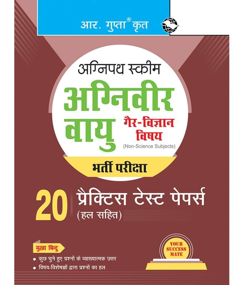     			Agnipath : AGNIVEER VAYU (Non-Science) Air Force Exam - 20 Practice Test Papers (Solved)