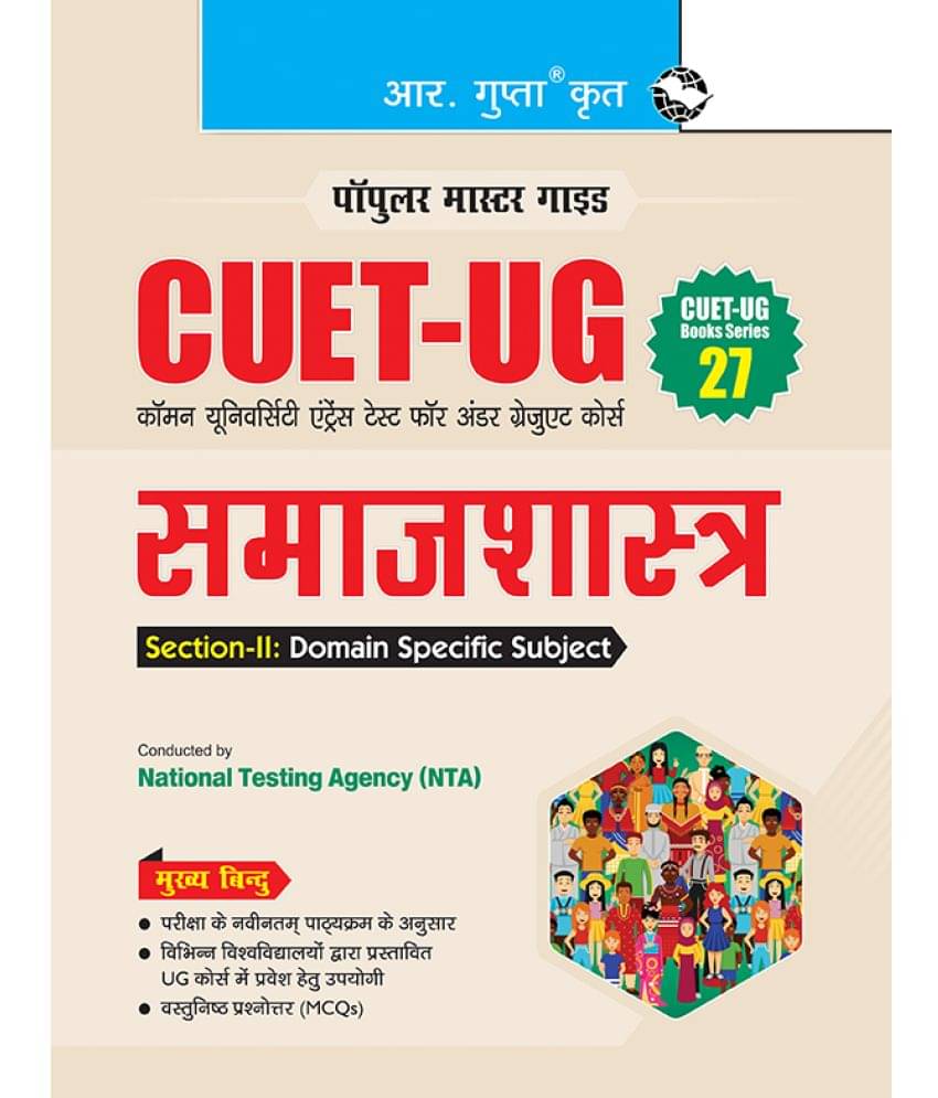 CUET-UG : Section-II (Domain Specfic Subjects : SOCIOLOGY) Entrance Test Guide (Books Series-27) CUET-UG : Section-II (Domain Specfic Subjects : SOCIOLOGY) Entrance Test Guide (Books Series-27)