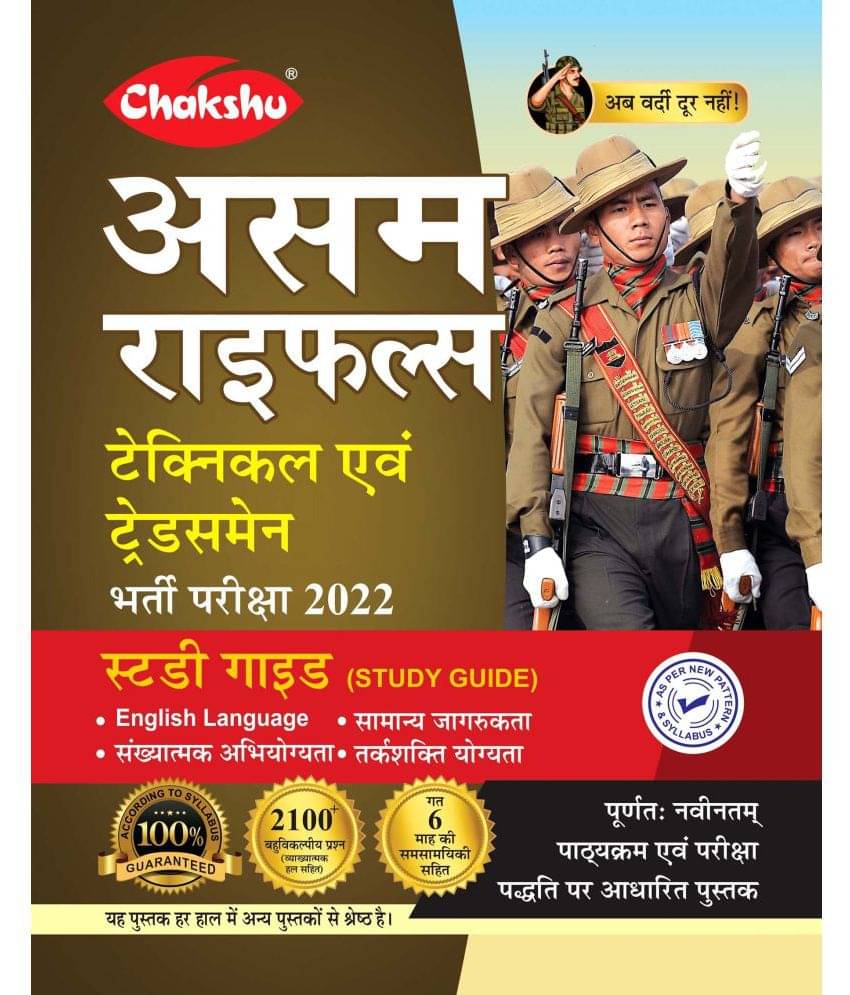 Chakshu Assam (Technical Evam Tradesman) Bharti Pariksha Complete Study Guide Book For 2022 Exam Chakshu Assam (Technical Evam Tradesman) Bharti Pariksha Complete Study Guide Book For 2022 Exam