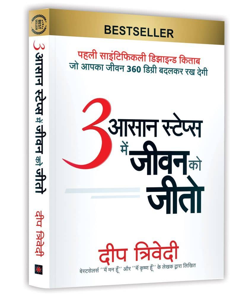 3 Aasaan Steps Mein Jeevan Ko Jeeto