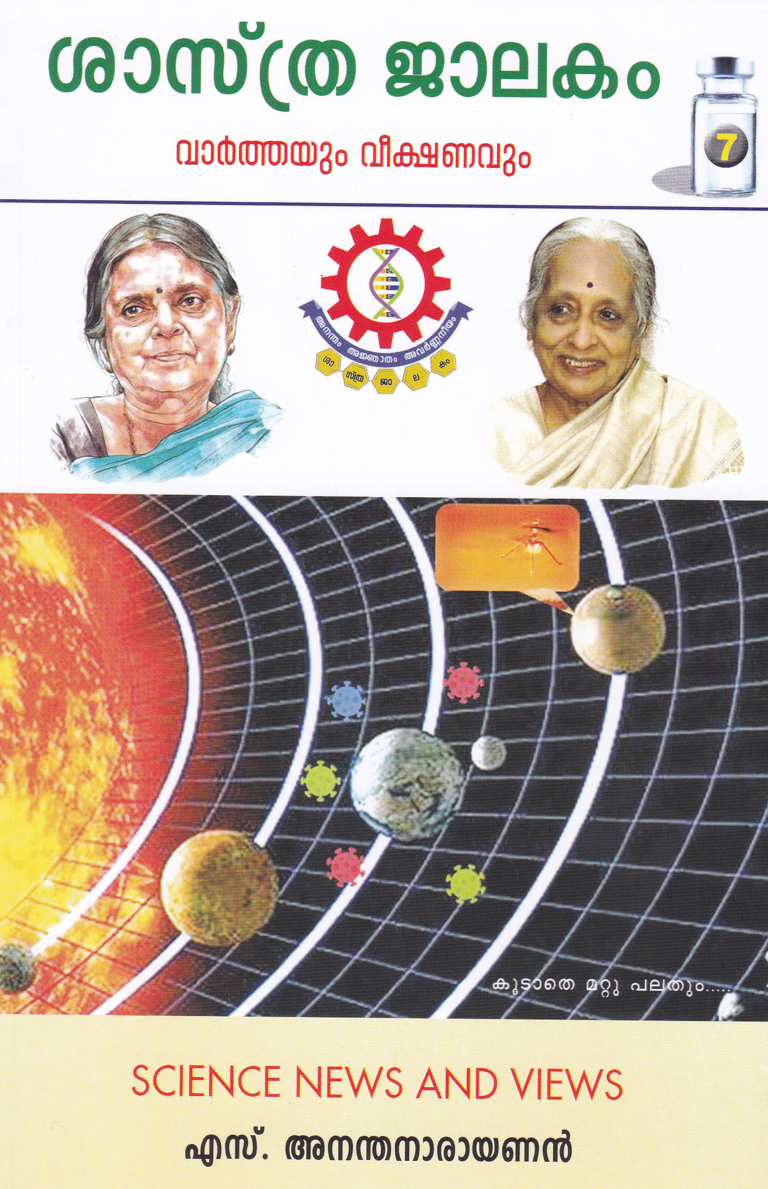 SHASTHRAJALAKAM VARTHAYUM VEEKSHANAVUM By S ANANTHANARAYANAN SHASTHRAJALAKAM VARTHAYUM VEEKSHANAVUM By S ANANTHANARAYANAN