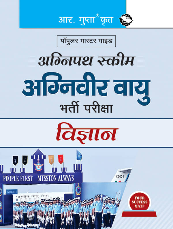 Agnipath : AGNIVEER VAYU (SCIENCE) Air Force Exam Guide Agnipath : AGNIVEER VAYU (SCIENCE) Air Force Exam Guide