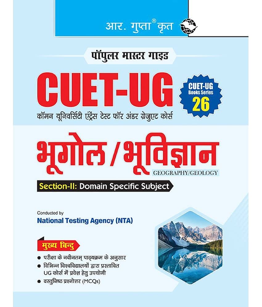 CUET-UG : Section-II (Domain Specific Subjects : Geography/Geology) Entrance Test Guide (Books Series-26) - Stationery | Buy online on ZillyBuy