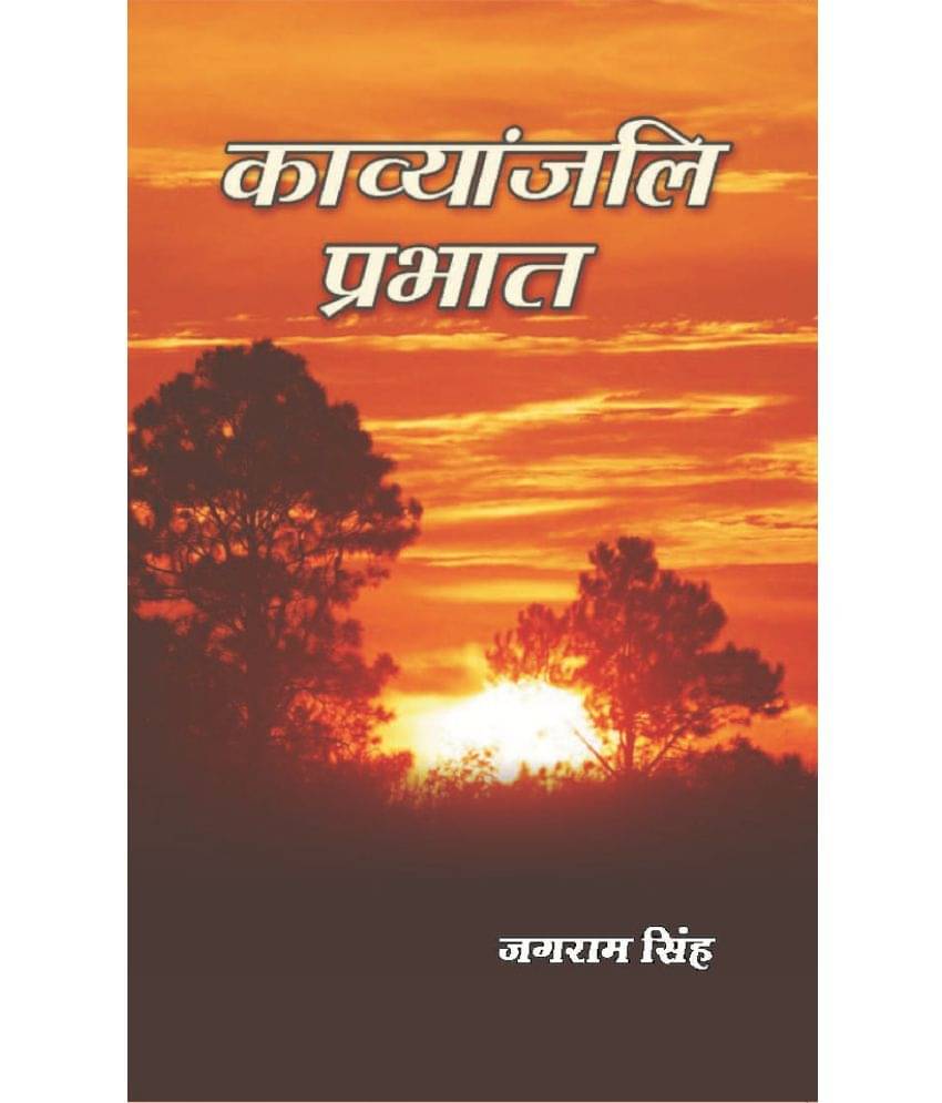     			Kavyanjali Prabhat