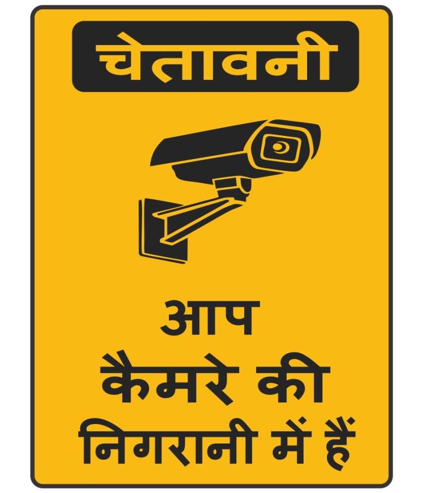 Asmi Collection You are Under CCTV Camera Surveillance Hindi Wall Sticker ( 26 x 20 cms ) Asmi Collection You are Under CCTV Camera Surveillance Hindi Wall Sticker ( 26 x 20 cms )