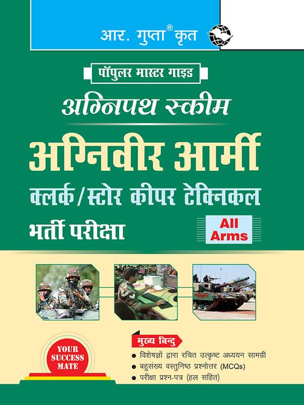 Agnipath : AGNIVEER ARMY (Clerk/Store Keeper Technical) Indian Army Exam Guide Agnipath : AGNIVEER ARMY (Clerk/Store Keeper Technical) Indian Army Exam Guide