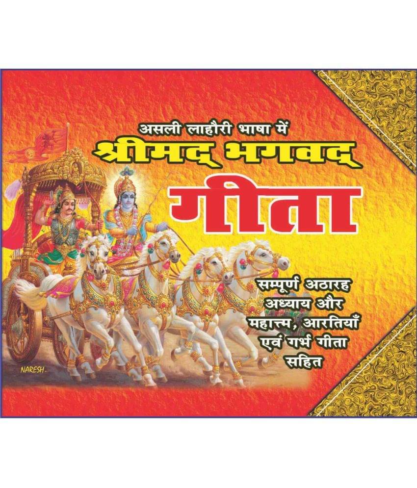     			Bhagavad Gita - Bhagwat Geeta book