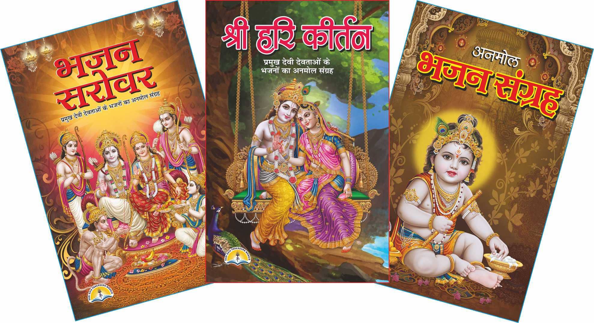Bhajan Sarovar Or Sagar Or Hari Kirtan (Set Of 3 Books) - Stationery | Buy online on ZillyBuy