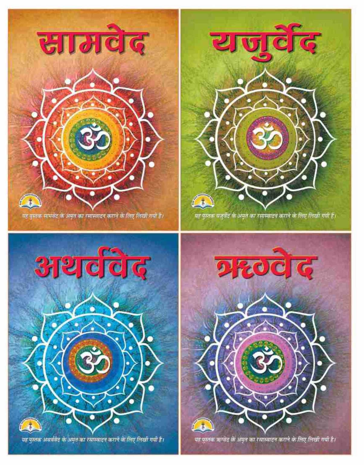     			Samved Rigved Atharvved Yajurved Set Of 4 Ved Books